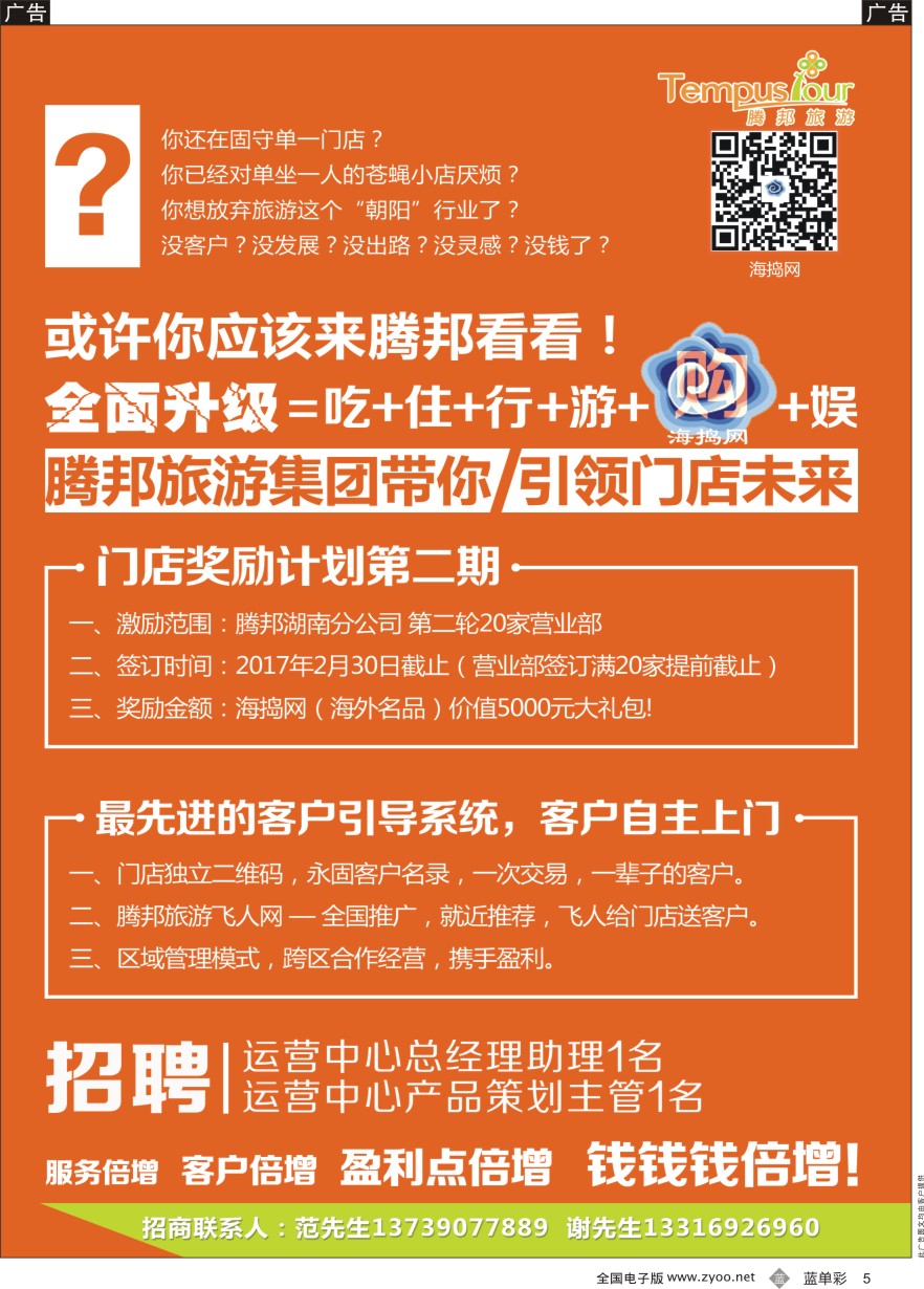 单彩5 腾邦旅游