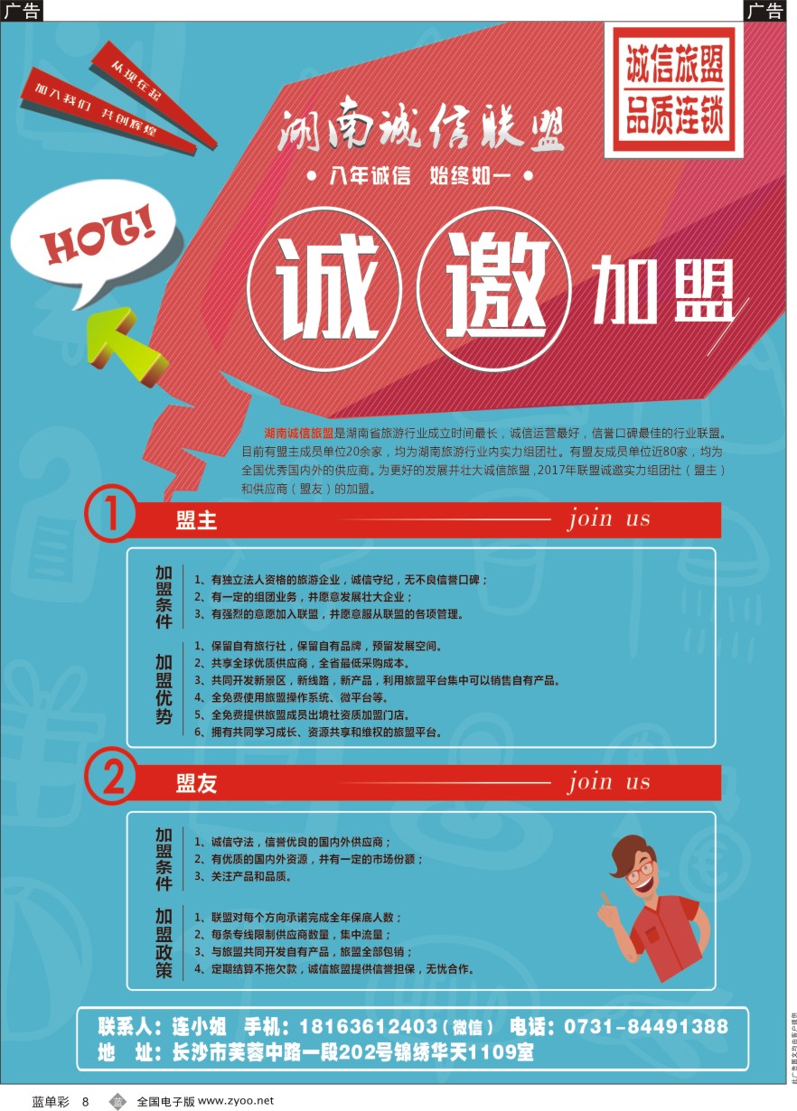 单彩8 华和国旅—诚邀加盟