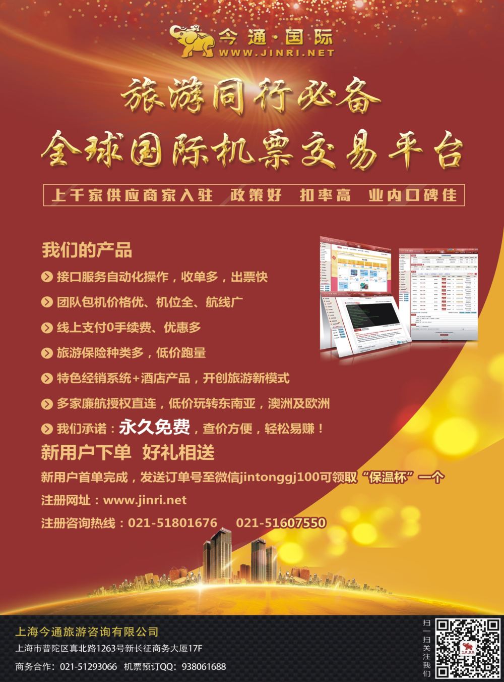 封二 上海今通旅游咨询有限公司