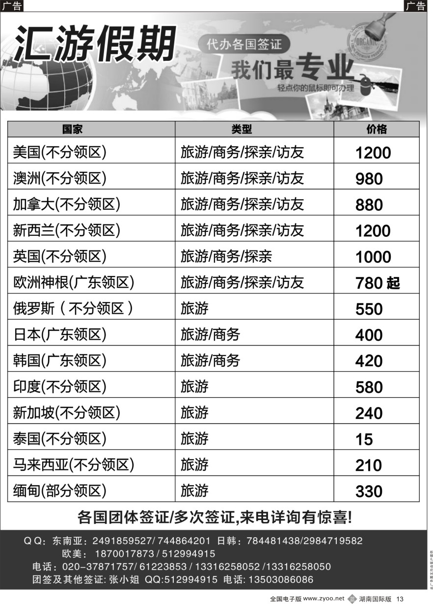 B013 汇游假期(签证)