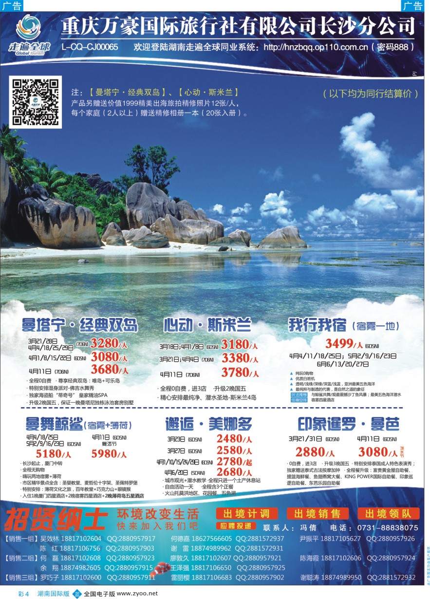 BC004 走遍全球—出境同业产品批发 ｛11404｝