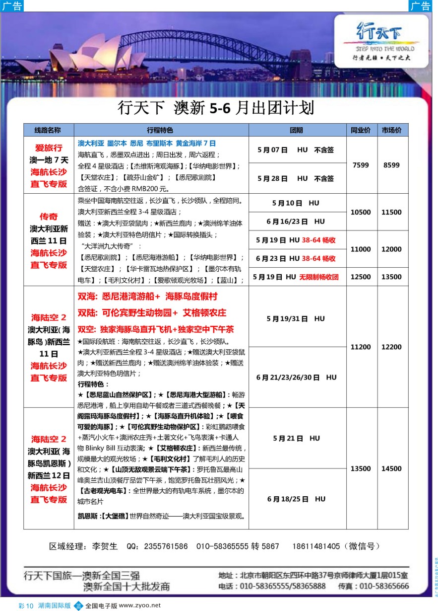 BC010 行天下澳新计划