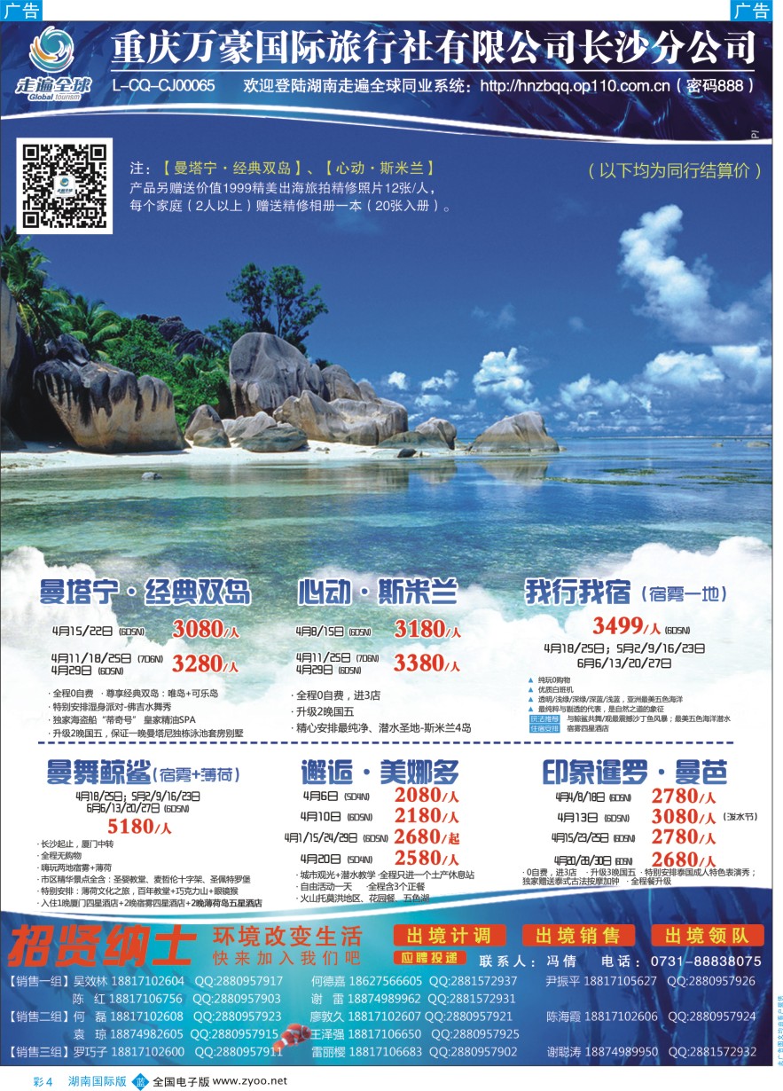 BC004 走遍全球—出境同业产品批发 ｛11404｝