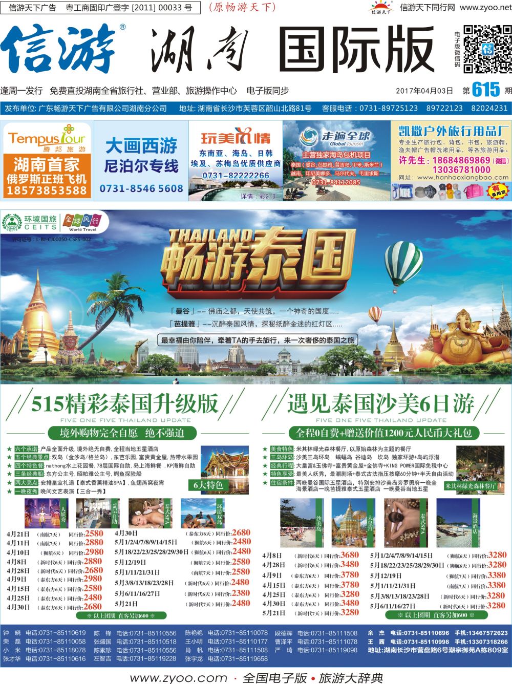 封面 全球风行-东南亚、韩国、日本、海岛