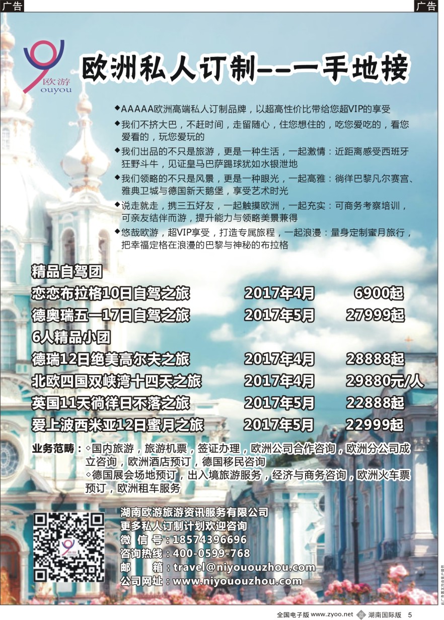 B005 欧洲私人订制一手地接