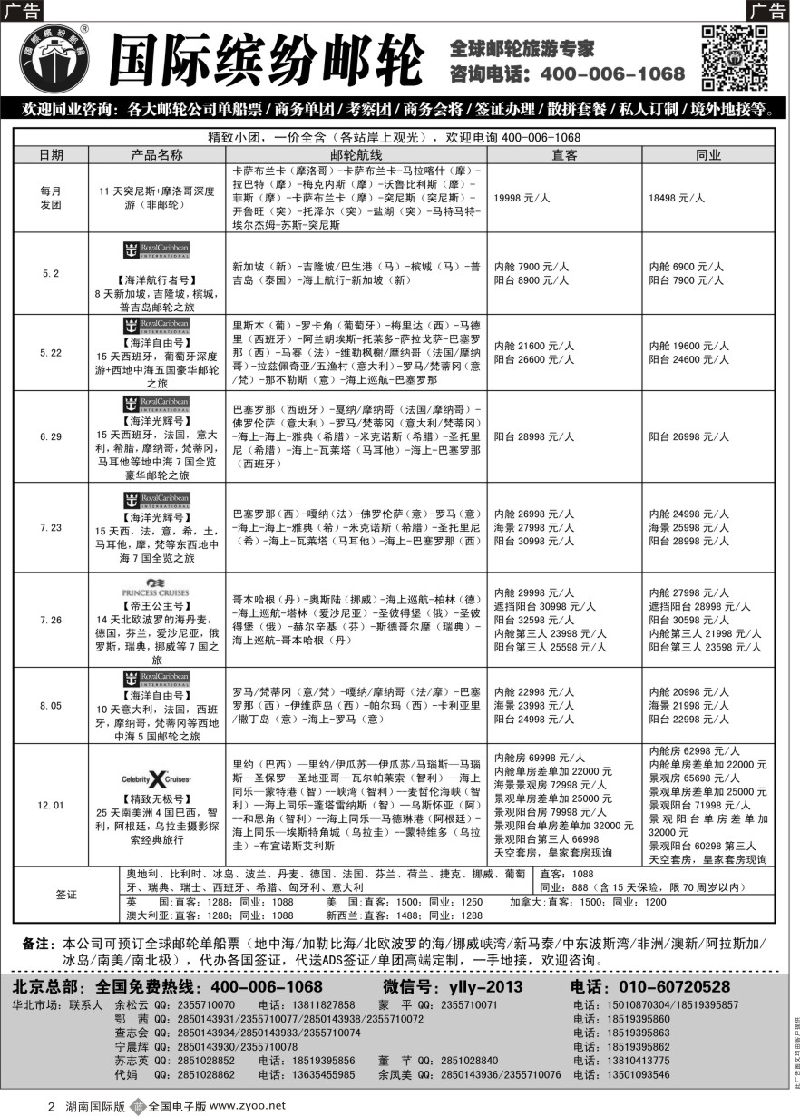 B002 邮轮专线-国际缤纷邮轮