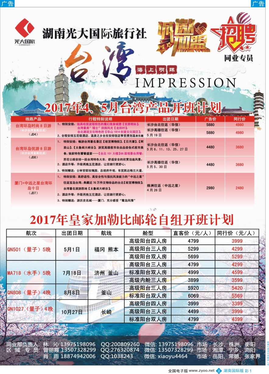 BC001 光大国旅—台湾、邮轮产品计划