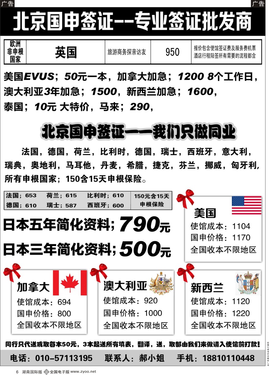 B006 北京国申签证--专业签证批发商