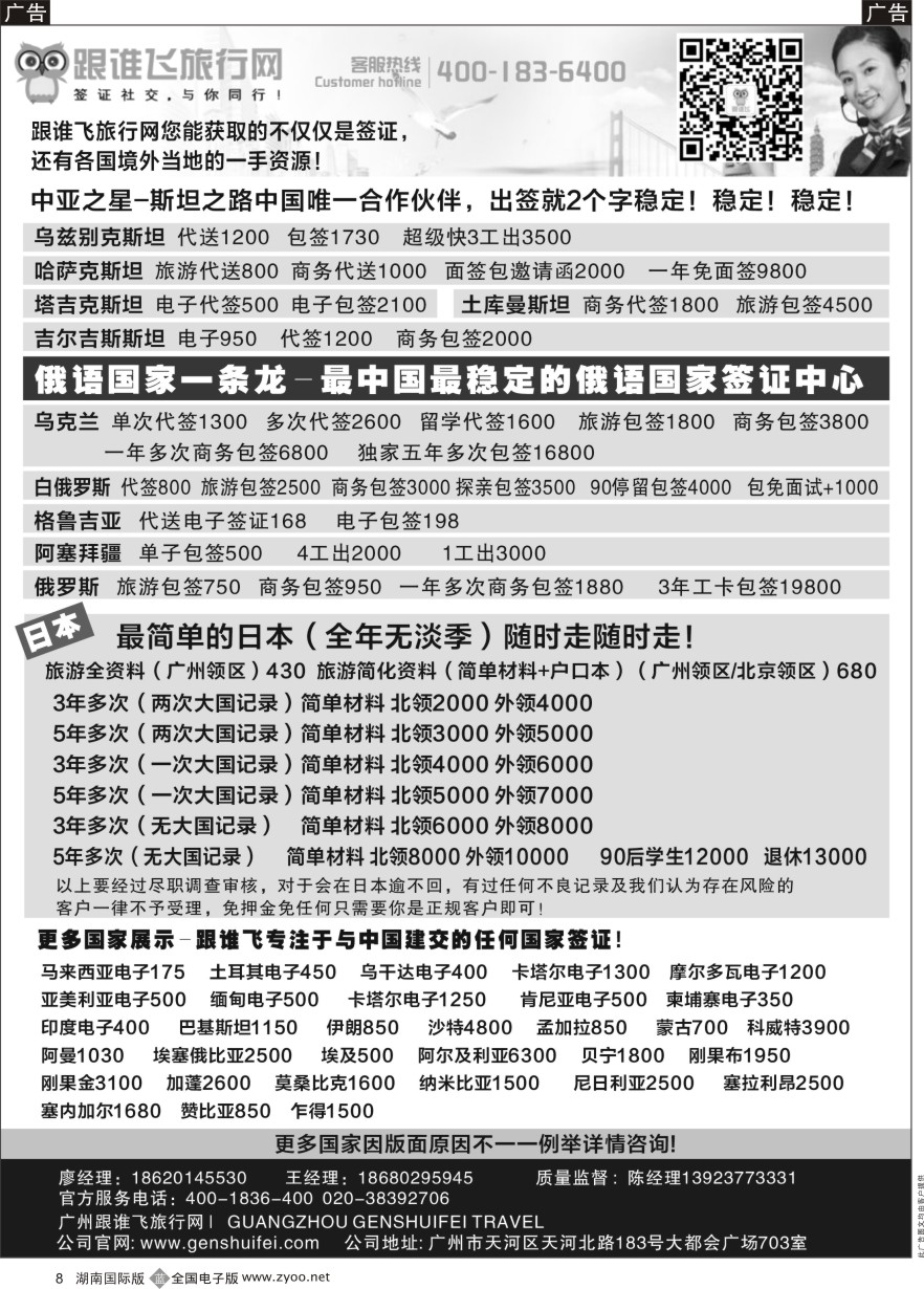 B008 跟谁飞旅行网→签证社交⊙与你同行