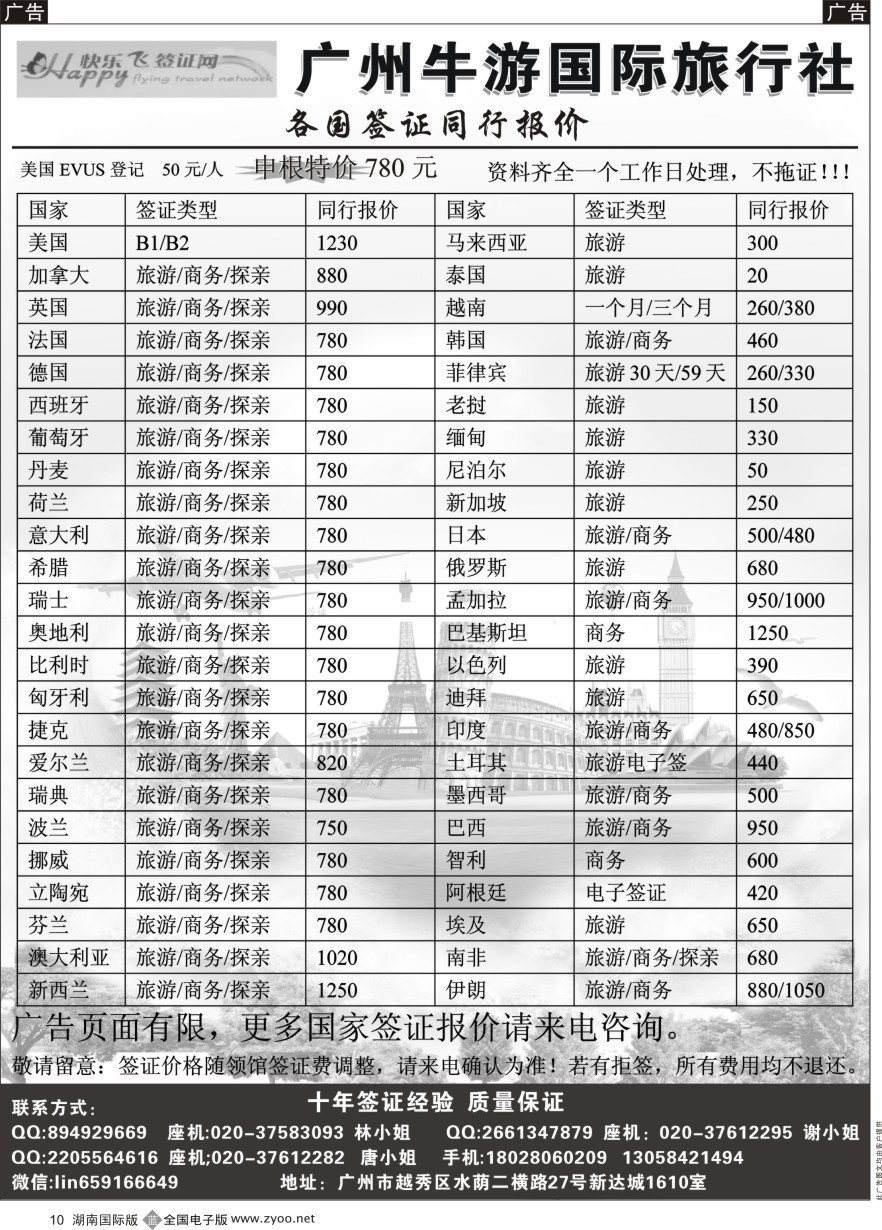 B010 快乐飞签证网