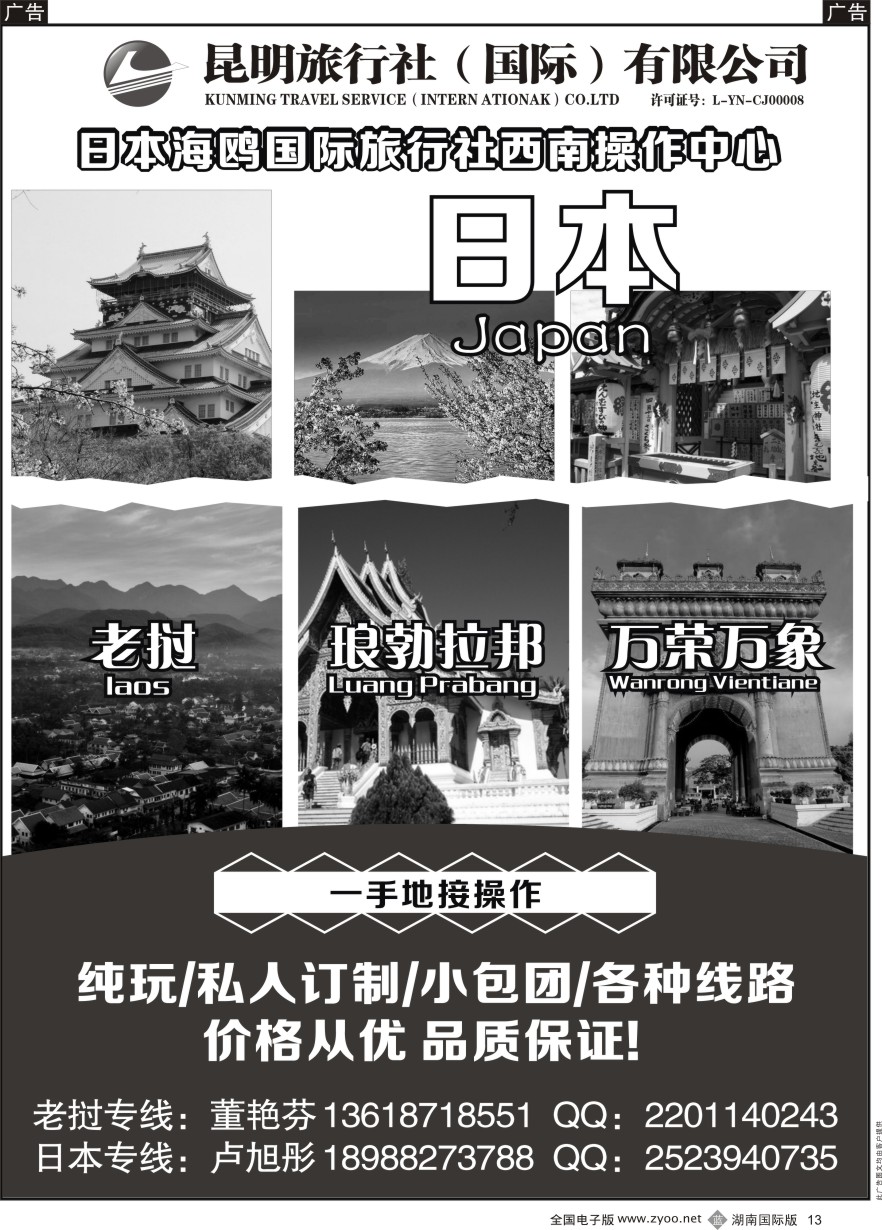 B013 昆旅国际-日本海鸥西南操作中心
