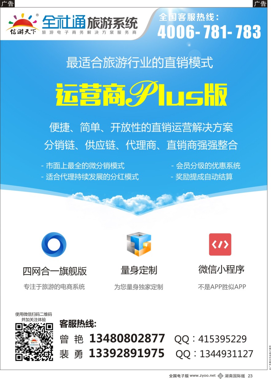 B023 全社通旅游系统运营商PLUS版