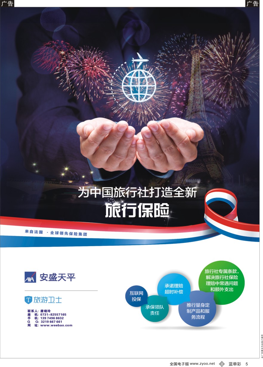 单彩5 旅游卫士