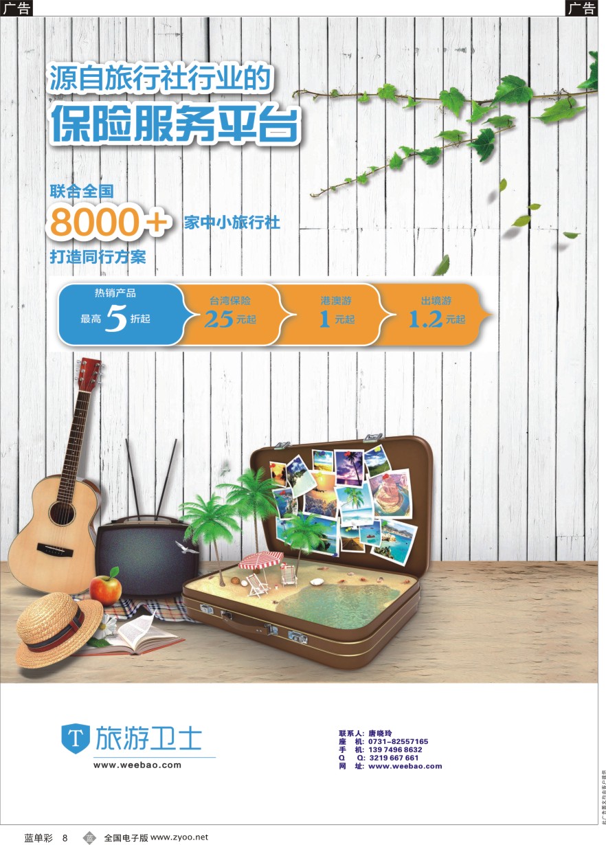 单彩8 信游天下电子版