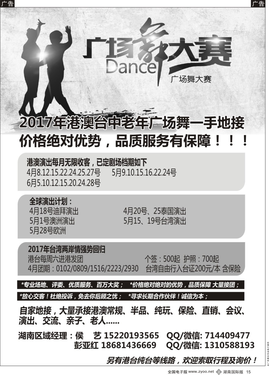 B015 港澳广场舞大赛