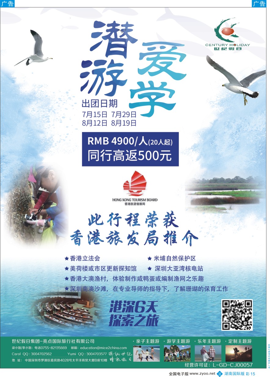BC015 世纪假日亮点国旅-香港潜爱游学团