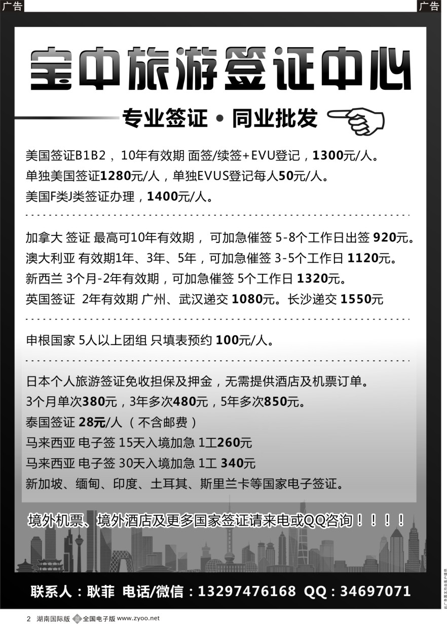 B002 宝中旅游签证部