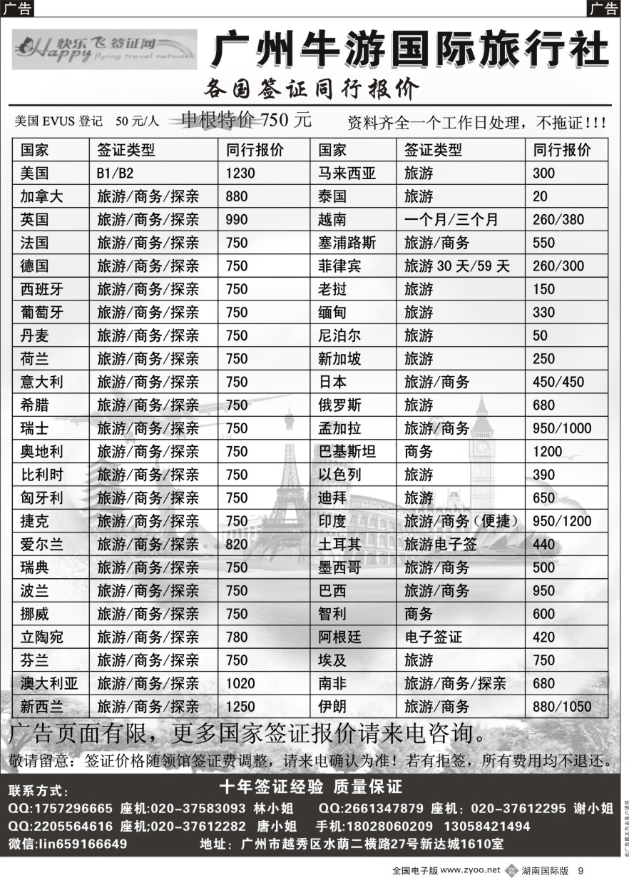 B009 快乐飞签证网