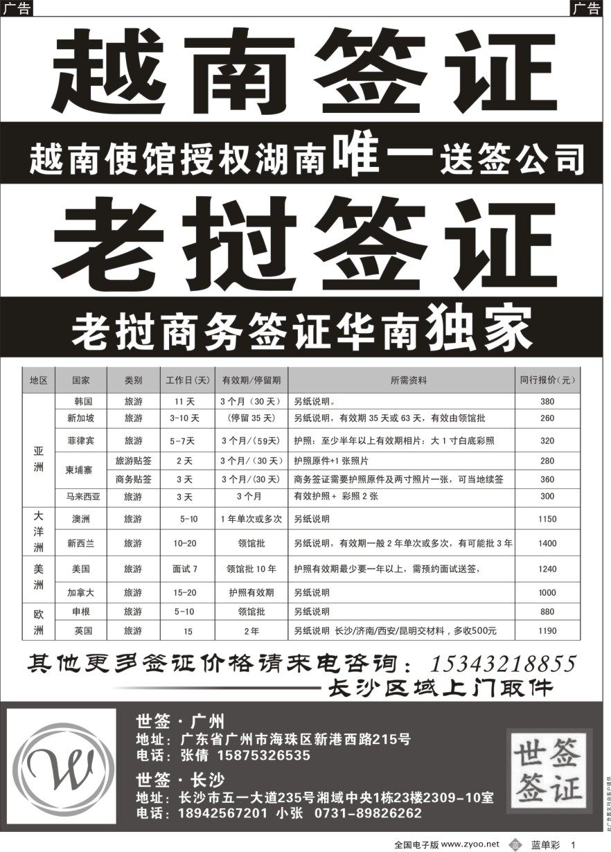 单彩1 专业签证-世签签证