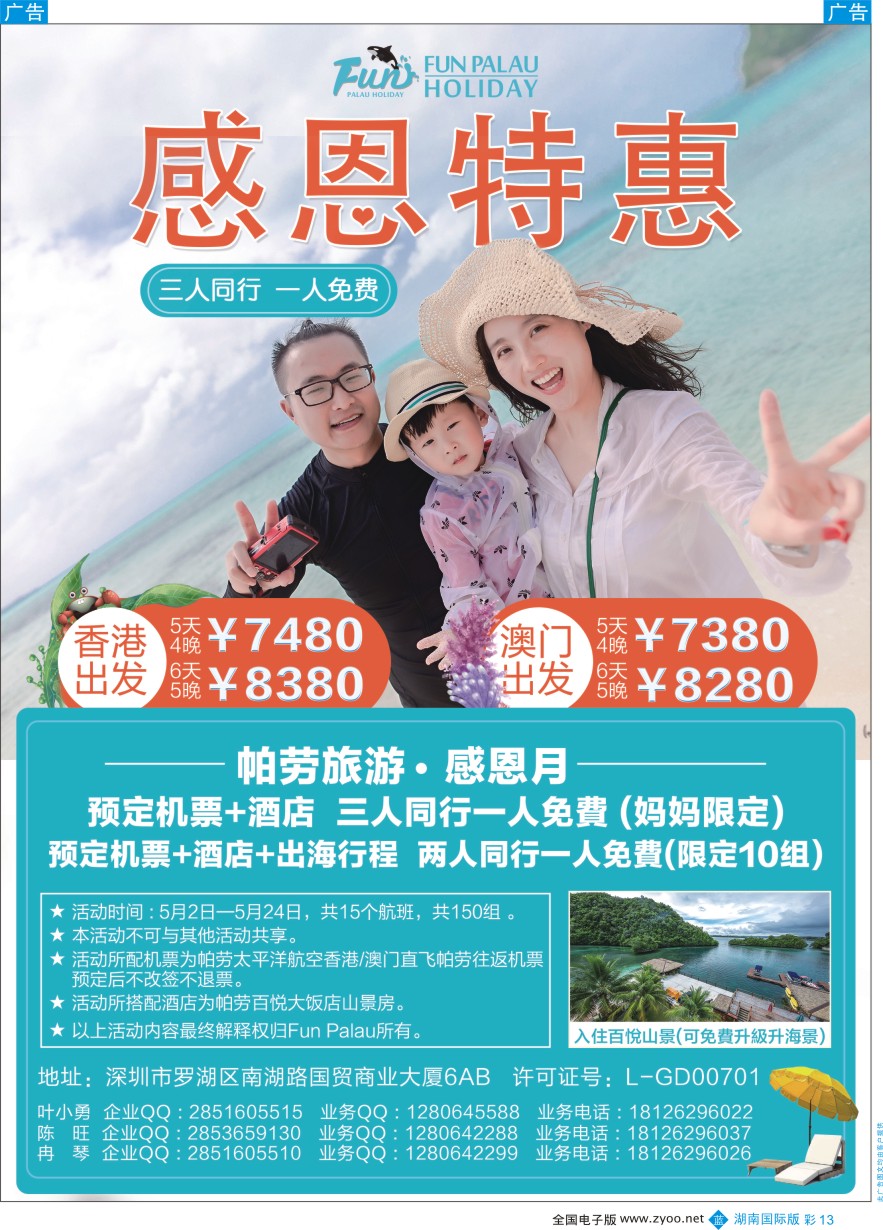 BC013 帕劳百悦集团限量特价活动！