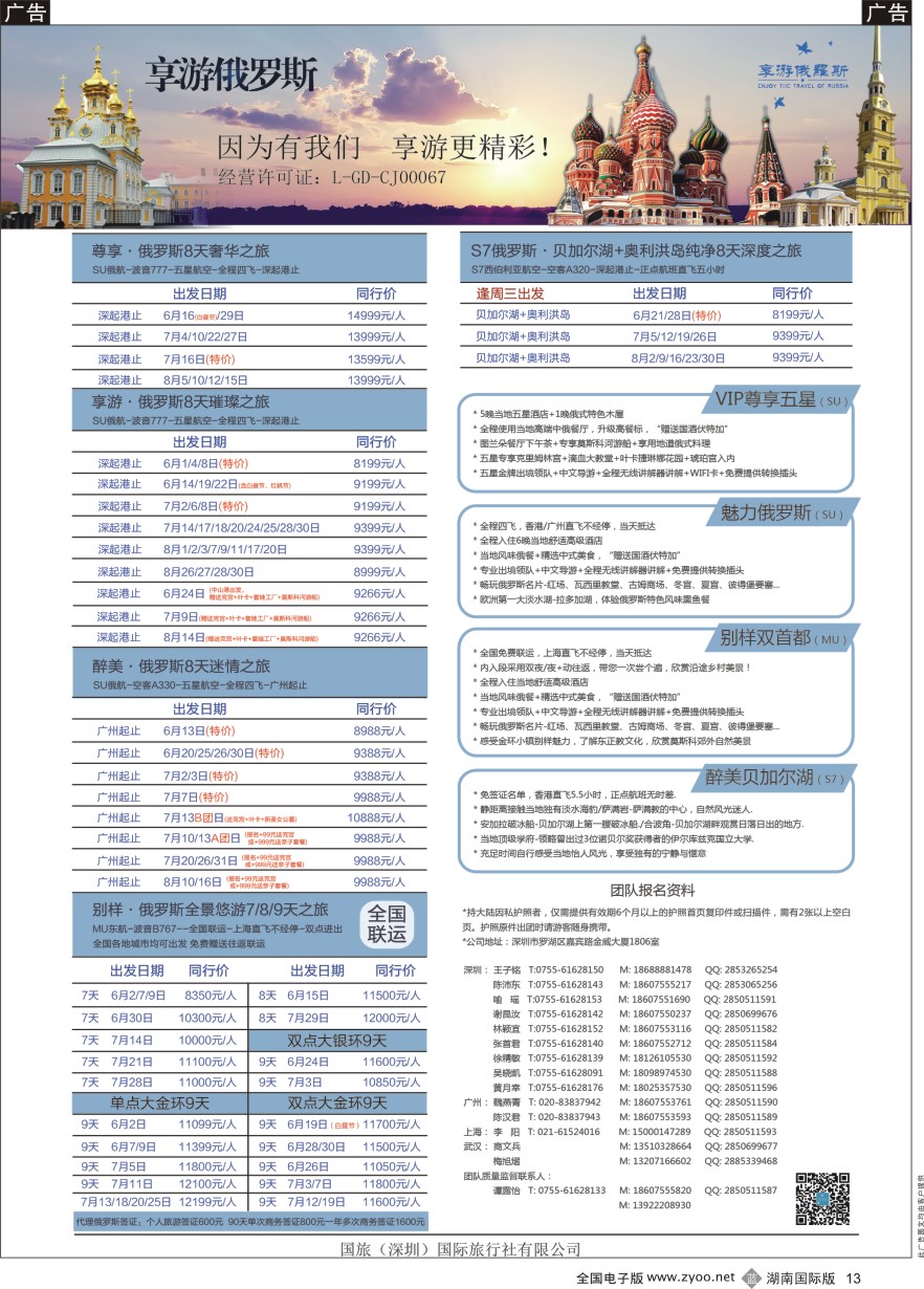 R013 【享游俄罗斯】4-8月【俄罗斯及贝尔加湖、奥利洪岛】同业产品计划