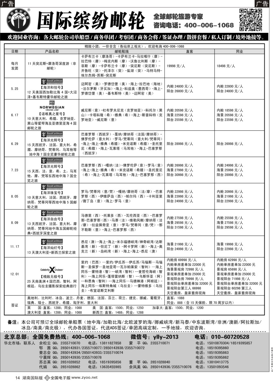 R014 邮轮专线-国际缤纷邮轮