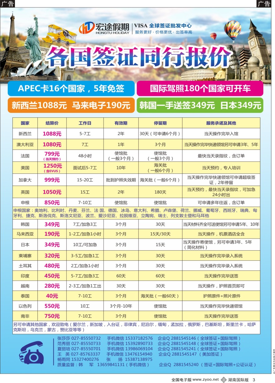 R003 全球签证中心-宏途假期