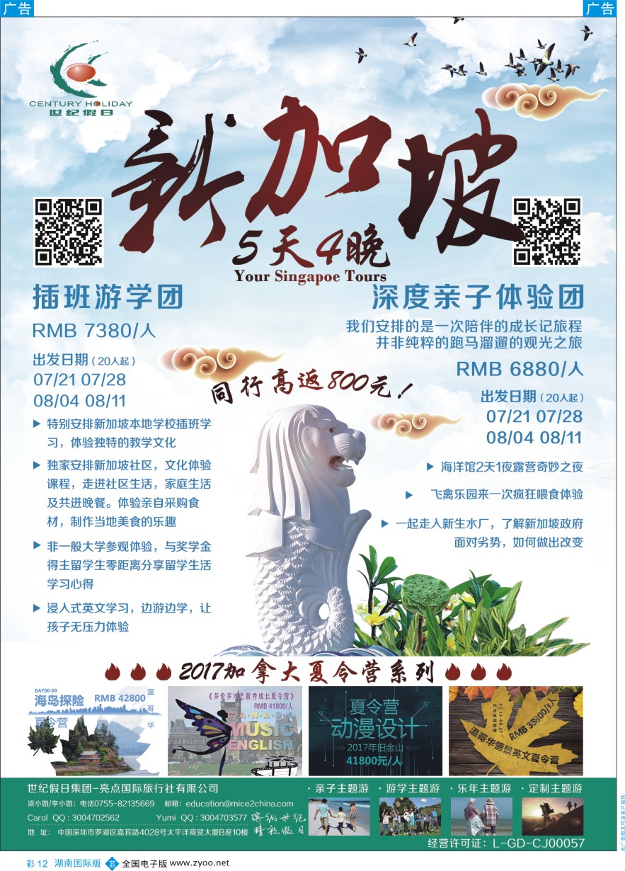 BC012 世纪假日亮点国旅-新加坡暑假游学团