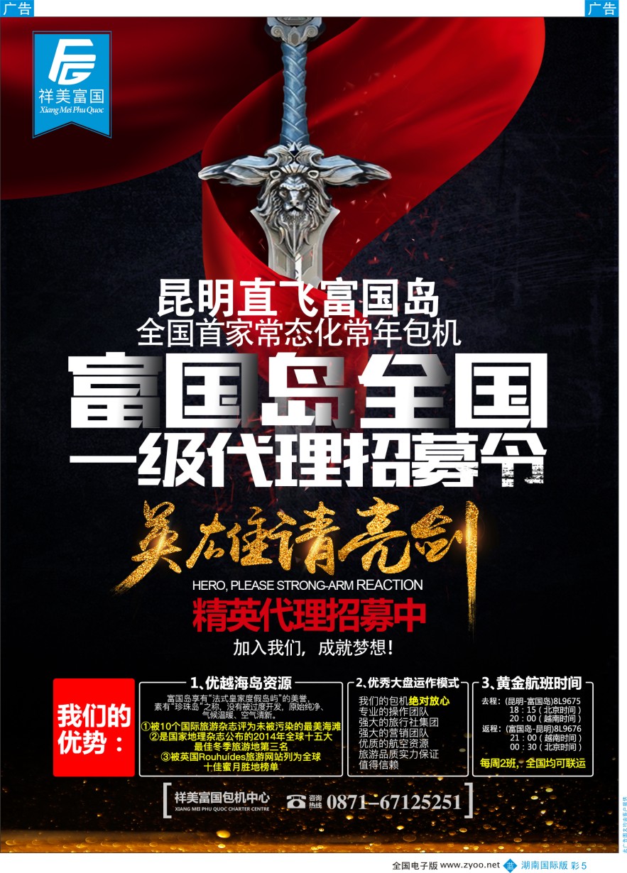 BC005 祥美富国包机中心-全国一级代理招募