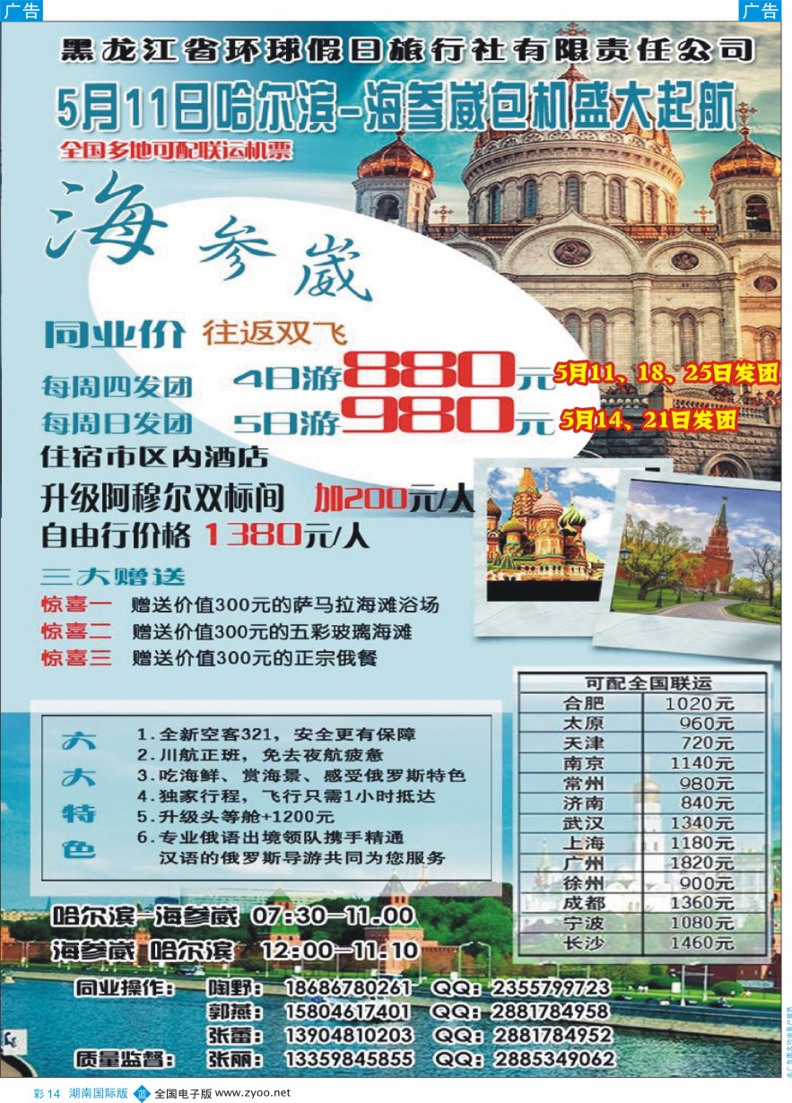 BC014 黑龙江环球假日-哈尔滨-海参崴包机最新计划