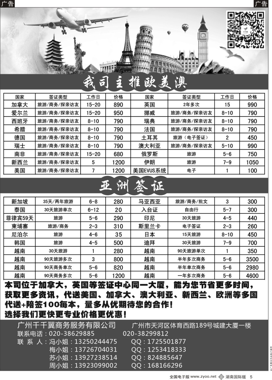 B005 千千翼商务--全球签证批发