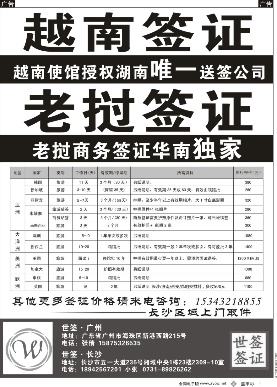 单彩1 专业签证-世签签证