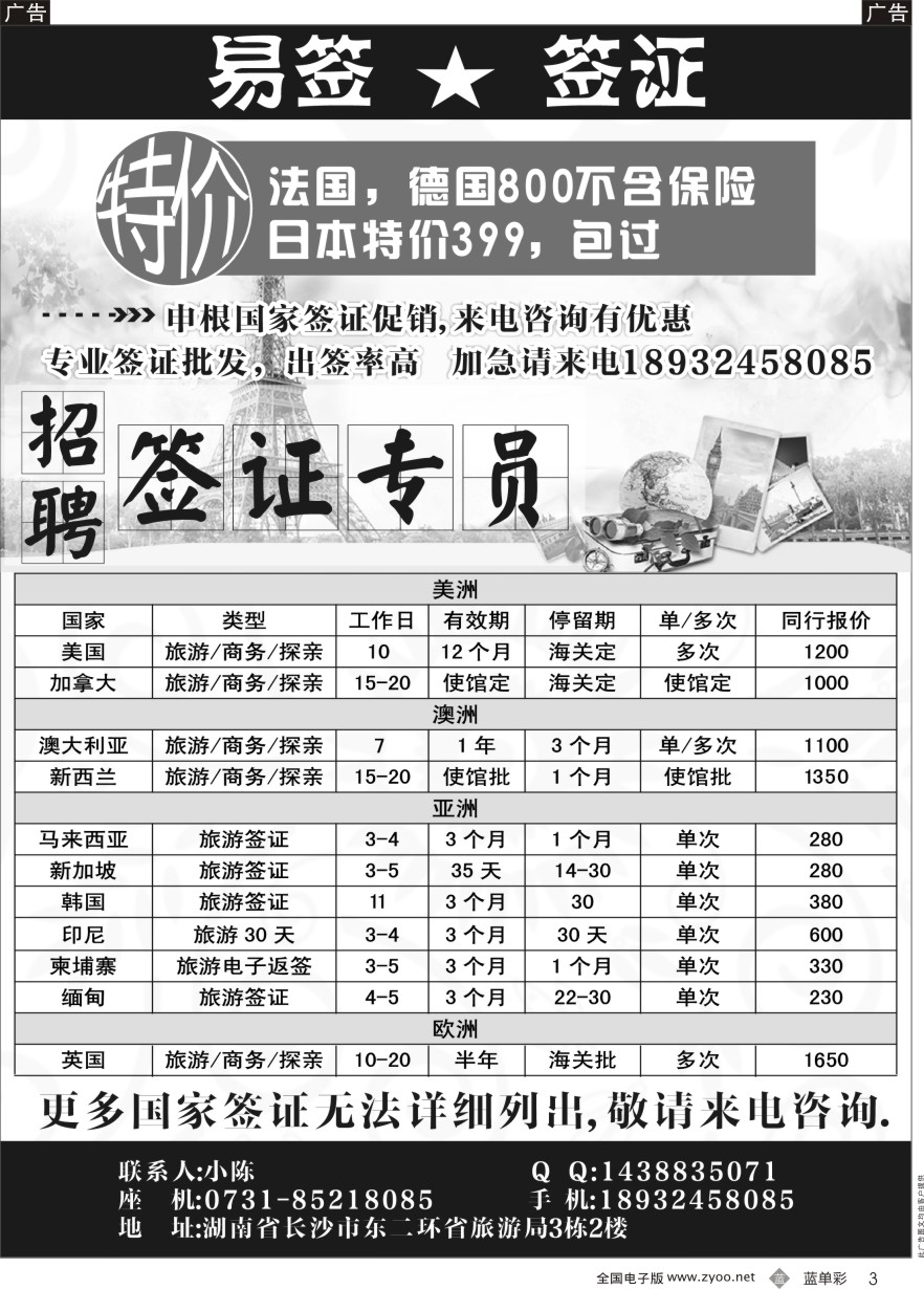 单彩3 易签签证