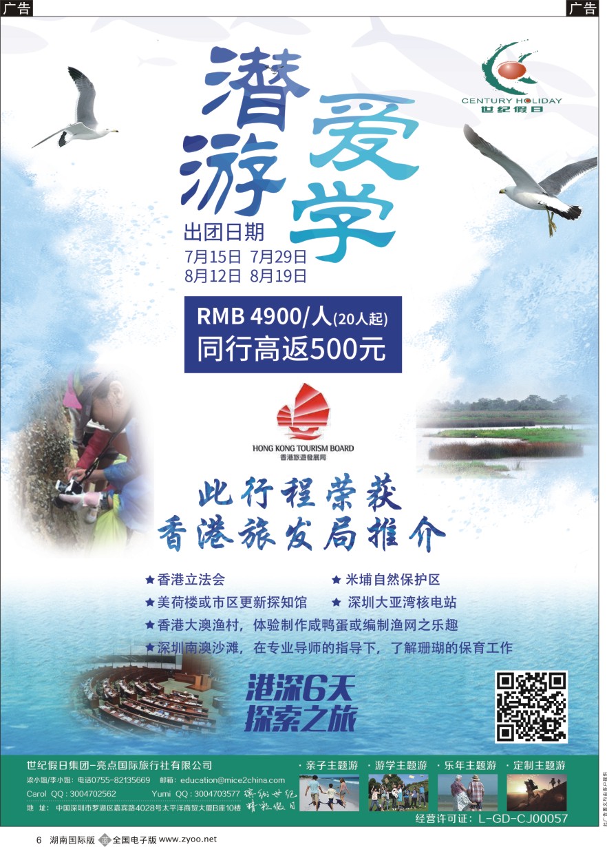 B006 世纪假日亮点国旅-香港潜爱游学团