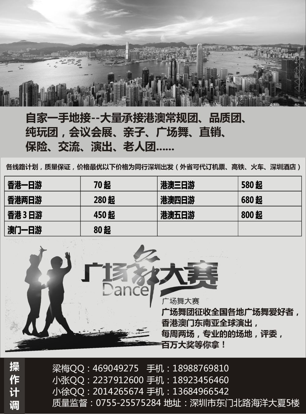 港澳游地接，广场舞大赛 