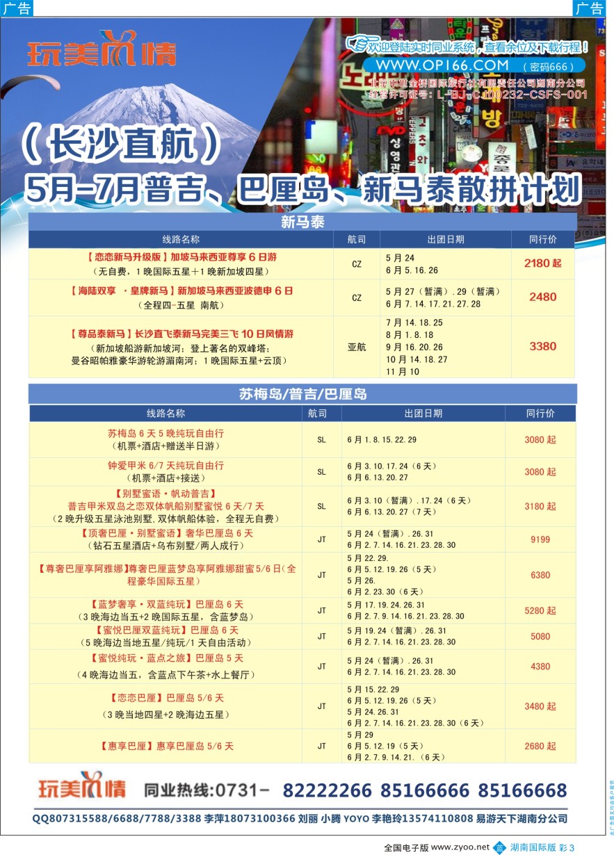 BC003 易游天下-玩美风情春节长沙直飞曼巴普计划