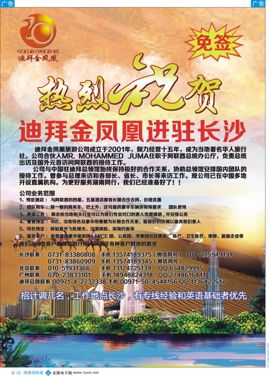 RC010 迪拜金凤凰旅游公司