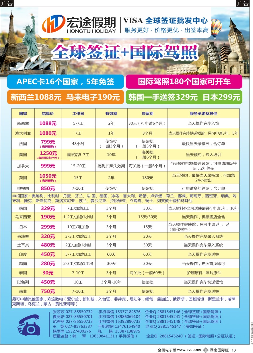 R013 全球签证中心-宏途假期