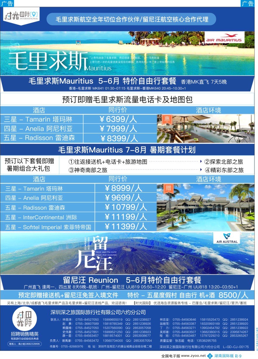 RC009 【时光国际】毛里求斯+留尼汪 5-8月自由行套餐