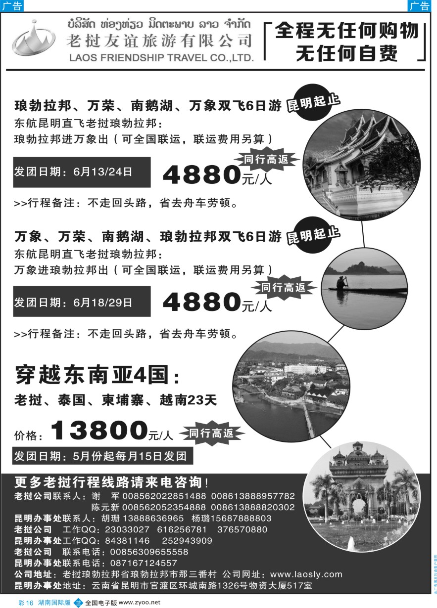 BC016 老挝友谊旅游有限公司-老挝专业地接