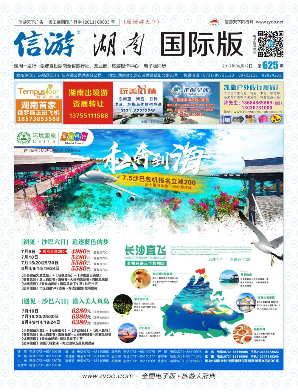 封面 全球风行—东南亚、巴厘岛、日本、韩国