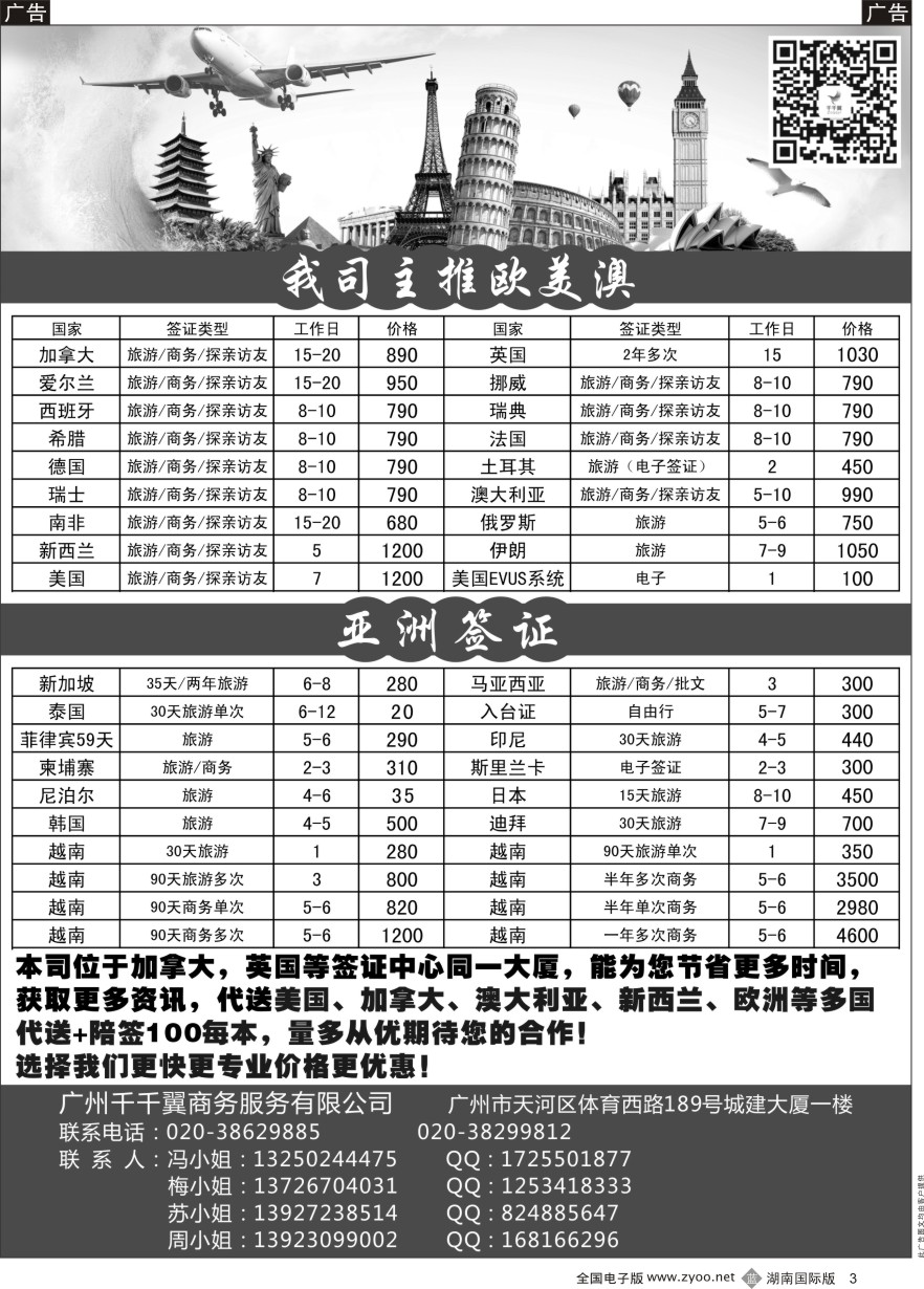 B003 千千翼商务--全球签证批发