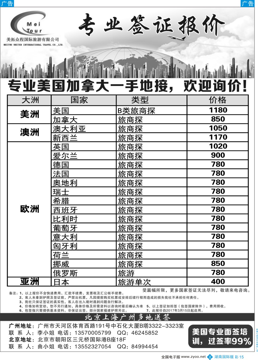 BC015 美拓众程国际旅游有限公司-签证