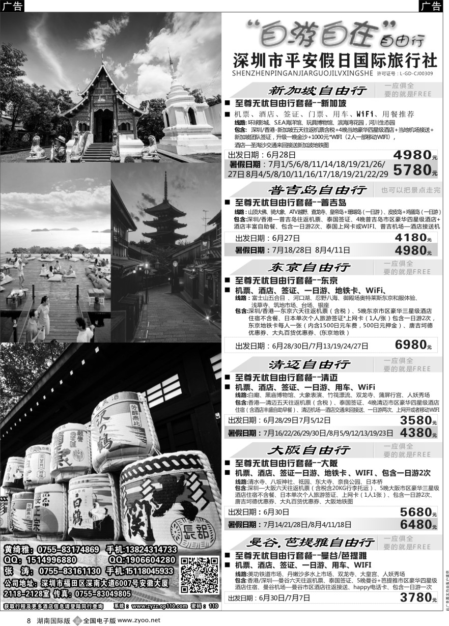 B008 深圳平安假日旅行社-东南亚专线