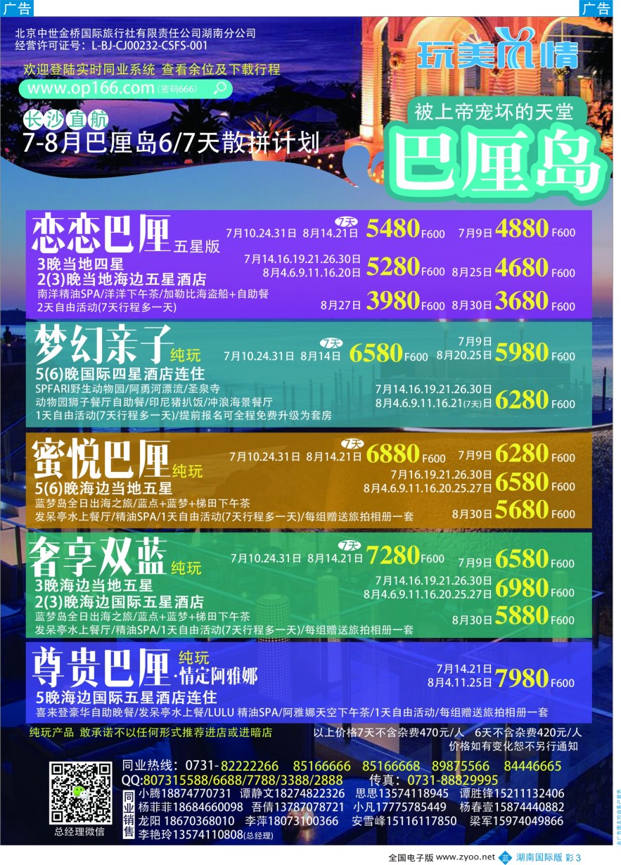 BC003 玩美风情长沙直飞新马海岛