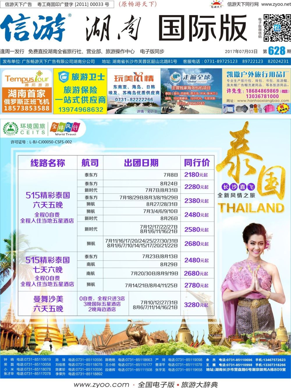 封面 全球风行—东南亚、巴厘岛、日本、韩国 - 副本