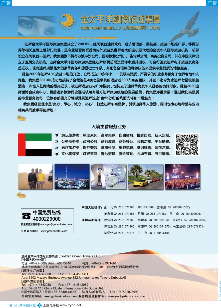 BC014 迪拜金太平洋国际旅行社
