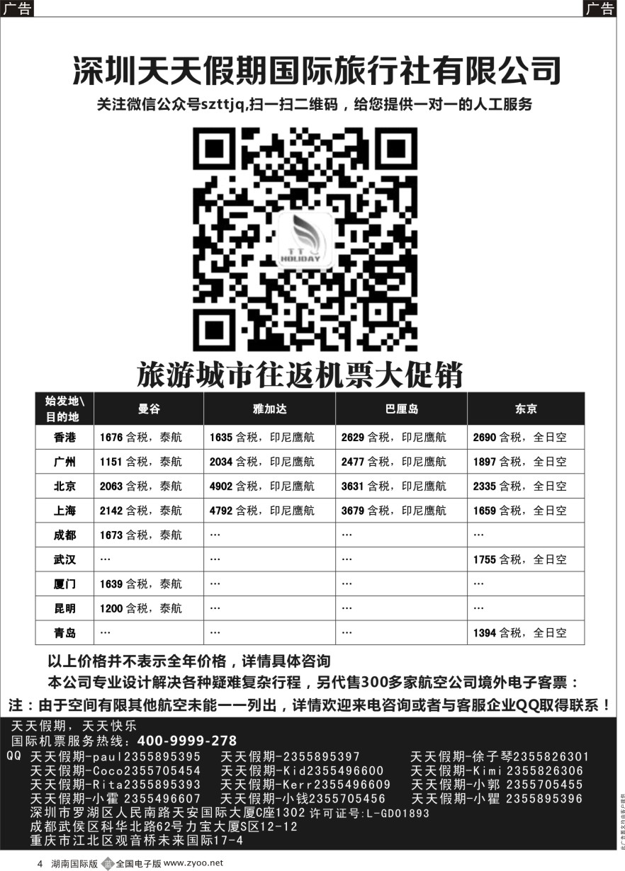 B004 深圳天天假期-特价国际机票