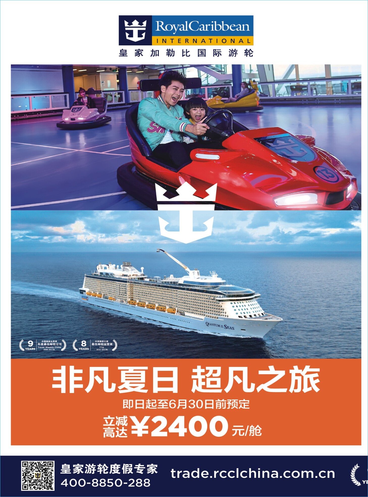 封二 皇家加勒比国际游轮