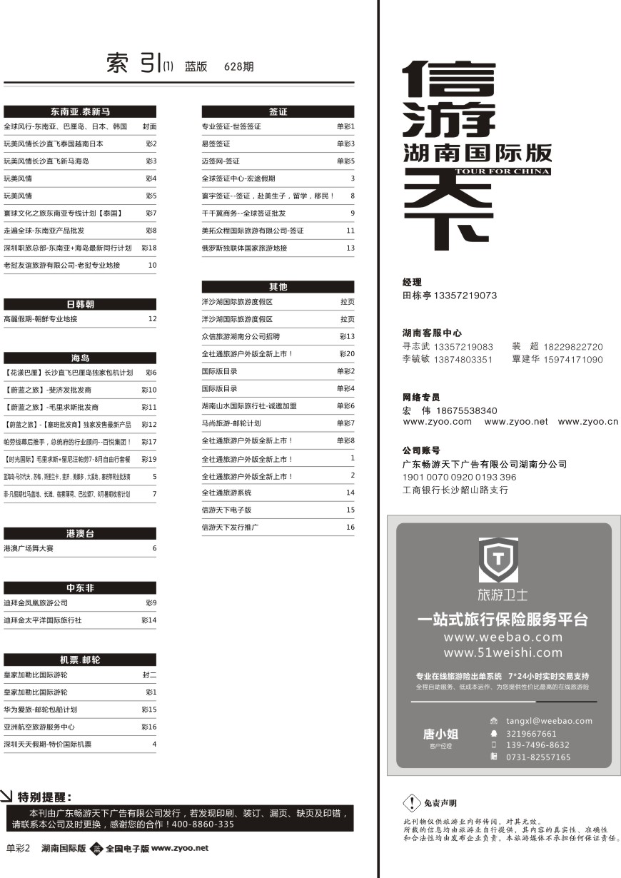 单彩2 国际版目录